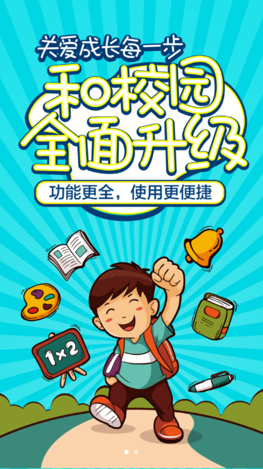 云南和校园家长版下载安装 v3.5.7