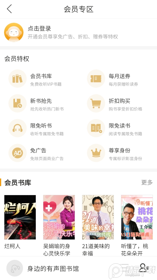 华听FM收音机 v2.0