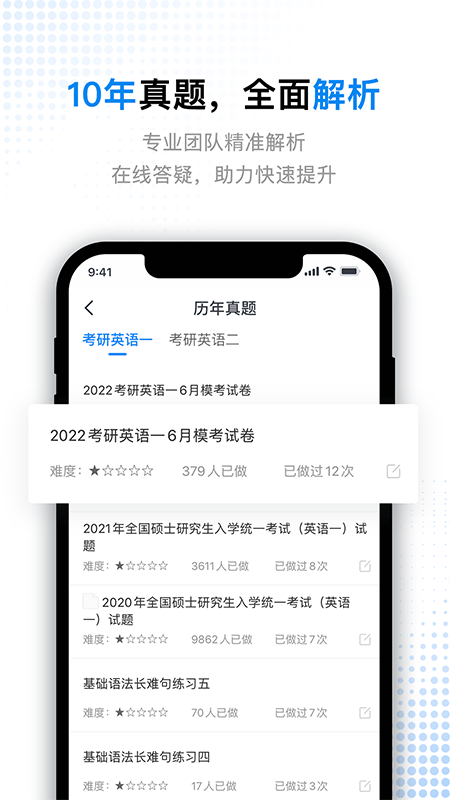 考研题库通app v1.4.3