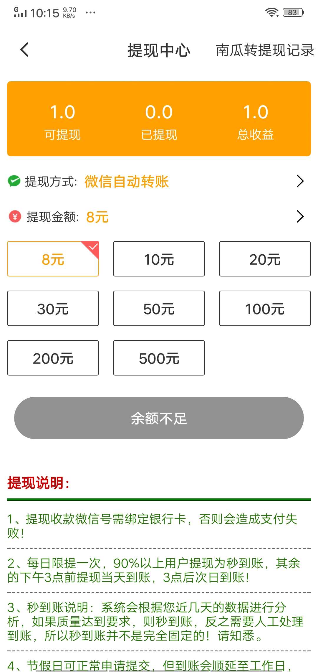 南瓜转赚钱版 v1.0