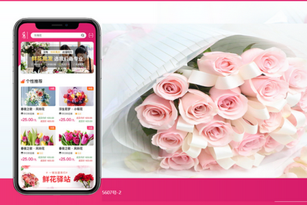 天采买花APP 天采买花APP
