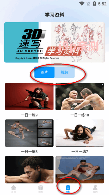 3D速写模型app官方版