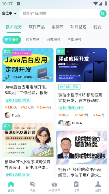 程序员云创app官方版 v1.0.3