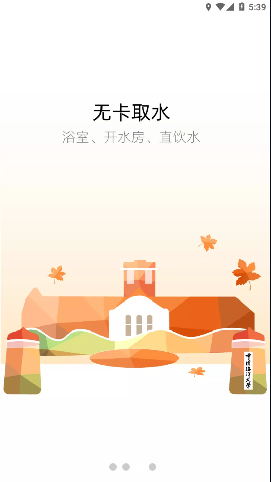 海大e卡通app下载 v1.2.11