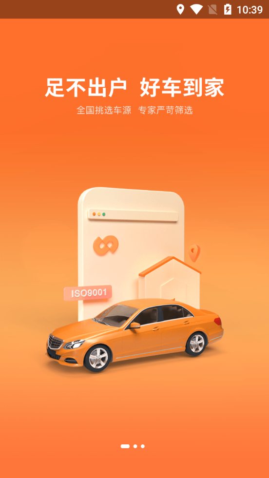 优信二手车app v11.14.3