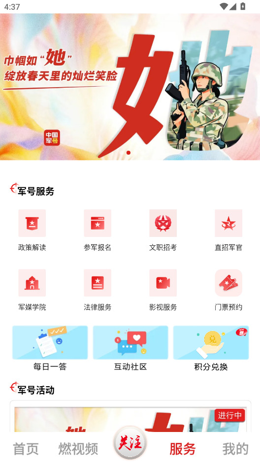 中国军号2026最新版本 1.3.0 安卓版 v1.3.0