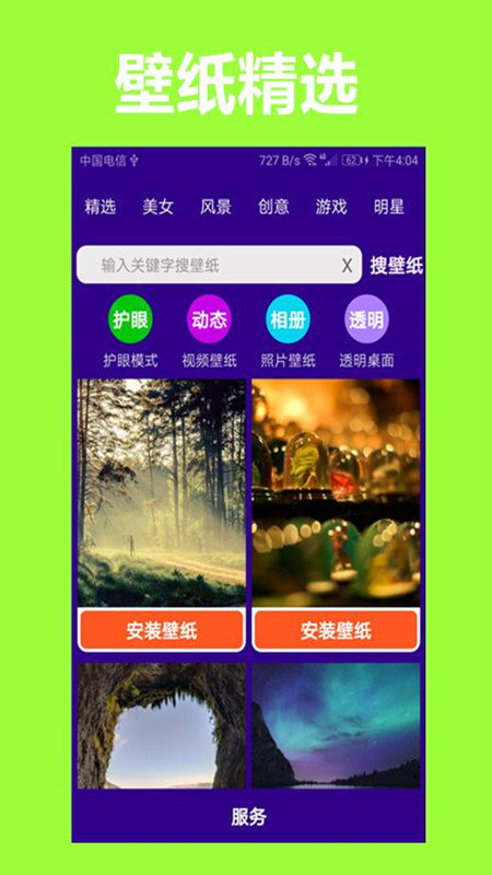 护眼狗视频壁纸软件免费 v1.0