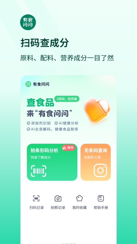 有食问问app下载 v1.5.0