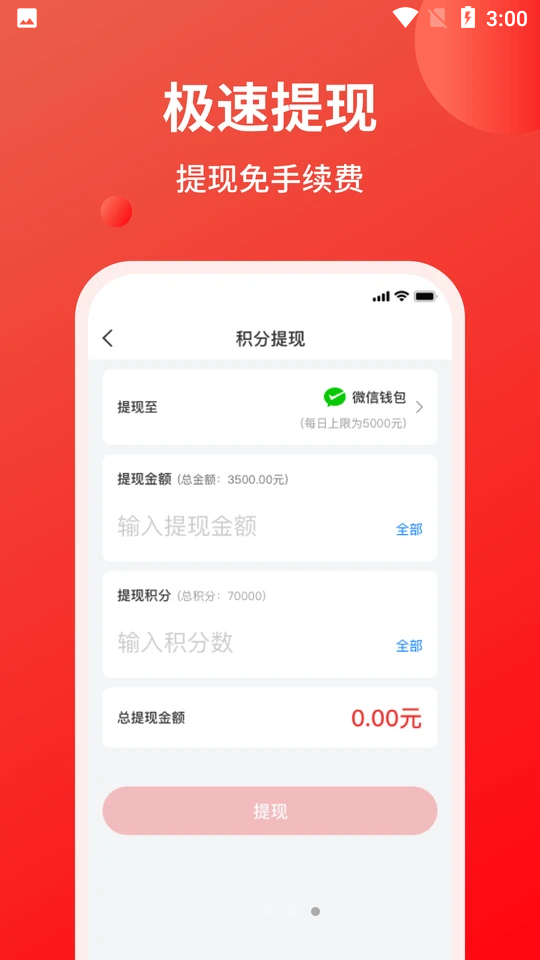 火星积分APP v1.0.5