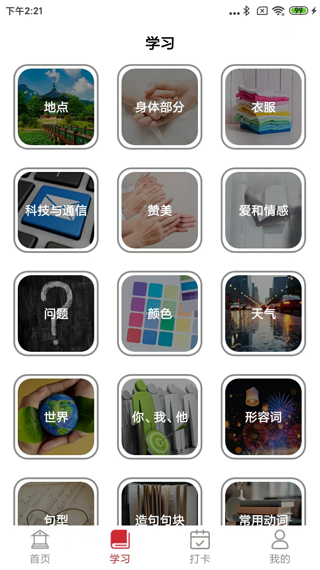 学泰语app v2.3.1