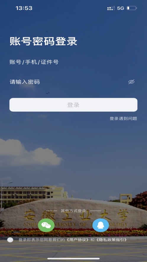 掌上安工大APP v4.0