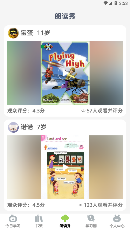 牛津分级伴读App v3.6.9