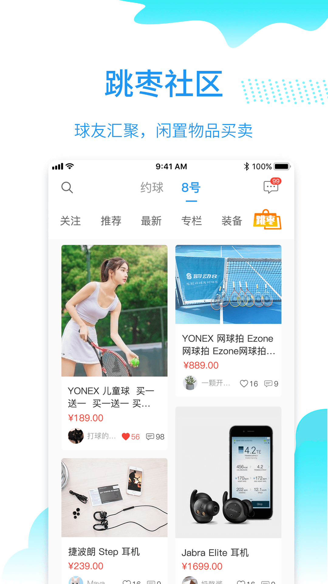 韵动吧官方版 v5.2.40