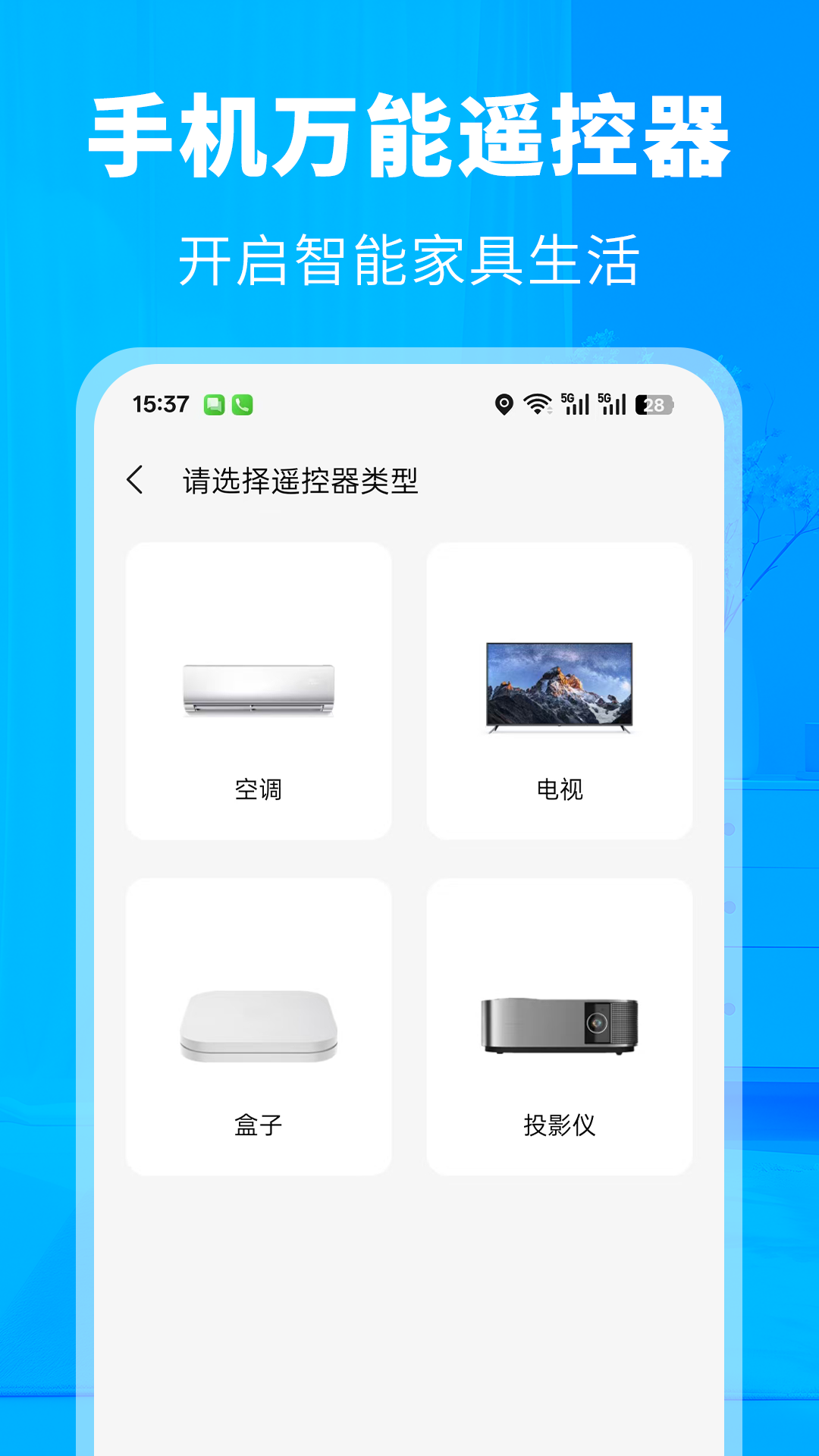 空调万能遥控器下载安装 v12.8