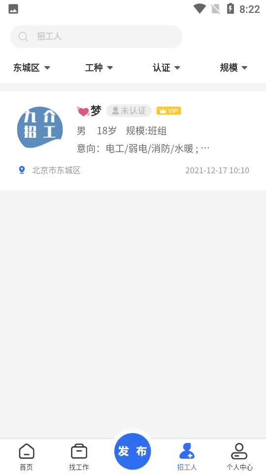 九介招工APP v1.1.5