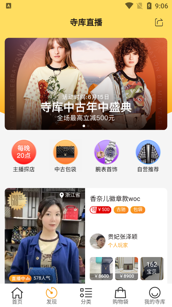 寺库奢侈品app v8.0.96