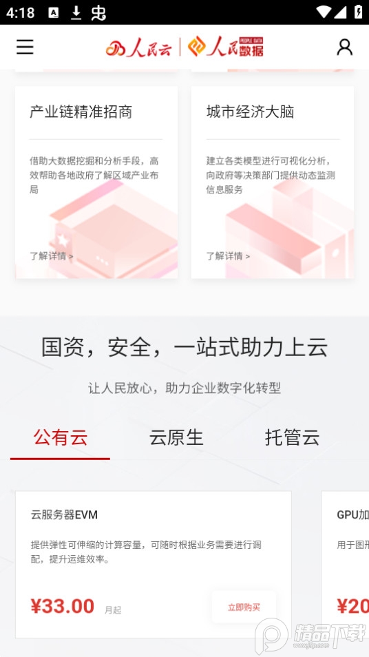 人民云APP官方版 v1.0