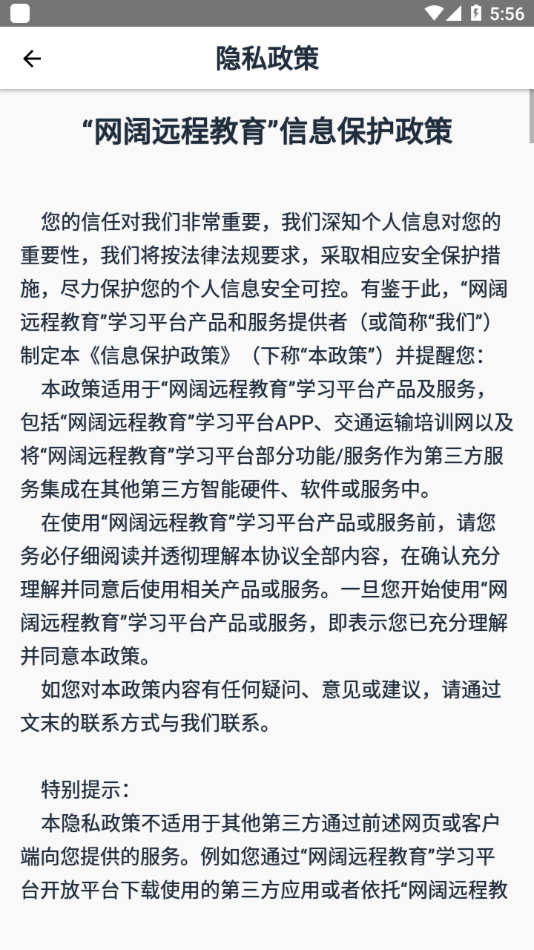 网阔远程教育app下载 v3.2.0