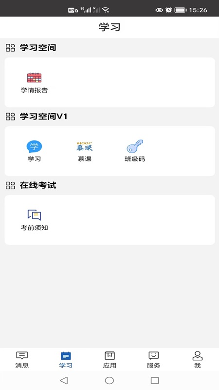 金教云教育App v4.2.3