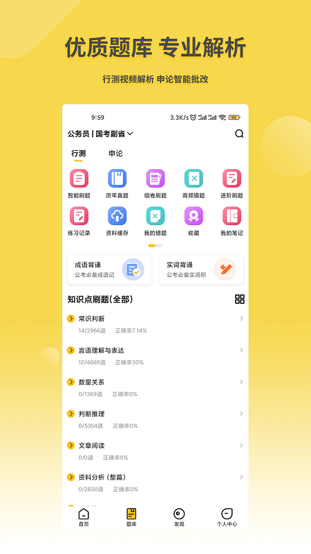 星光公考APP v2.6.0