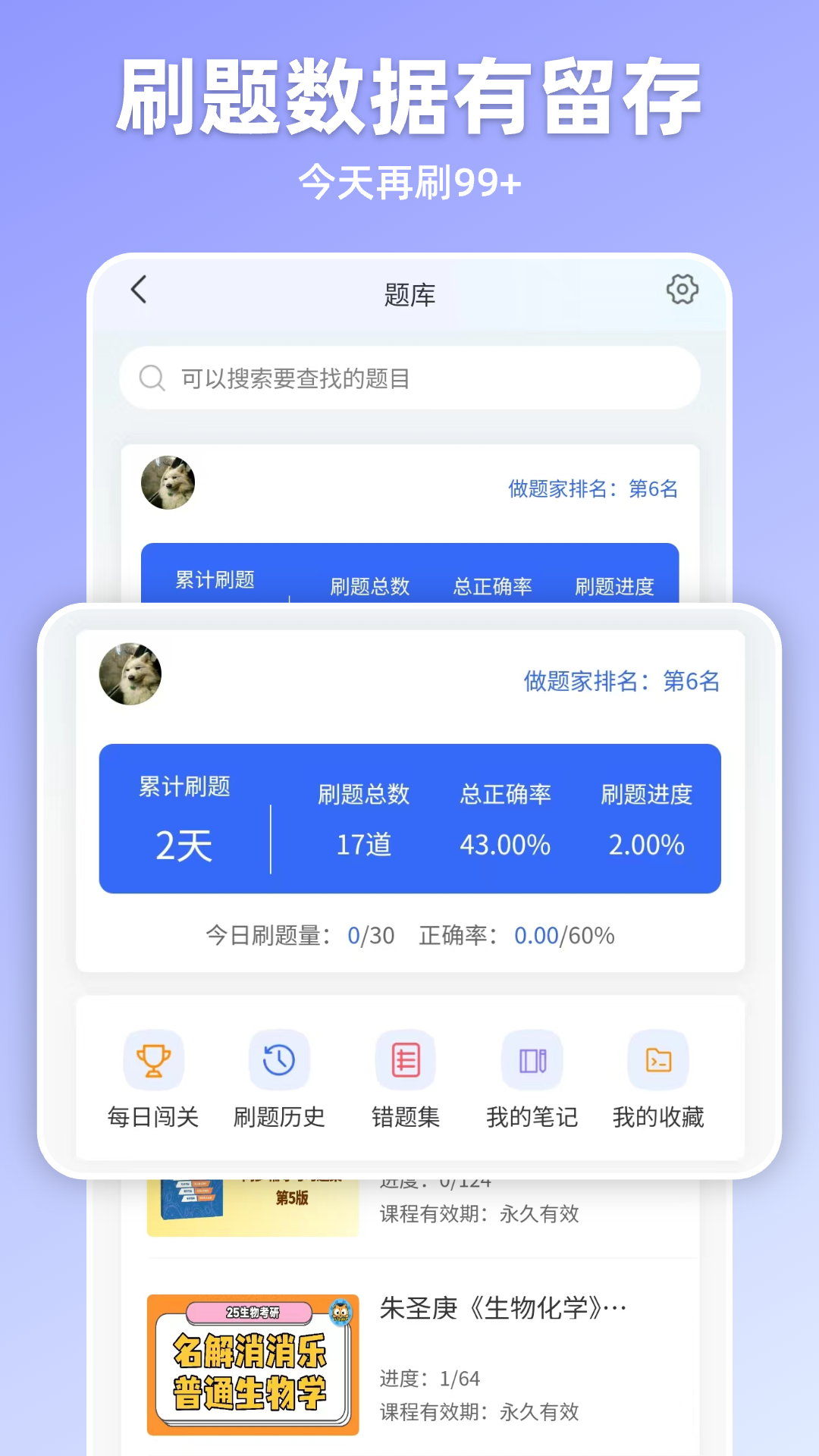 嘉分帽生物考研app v2.2.2