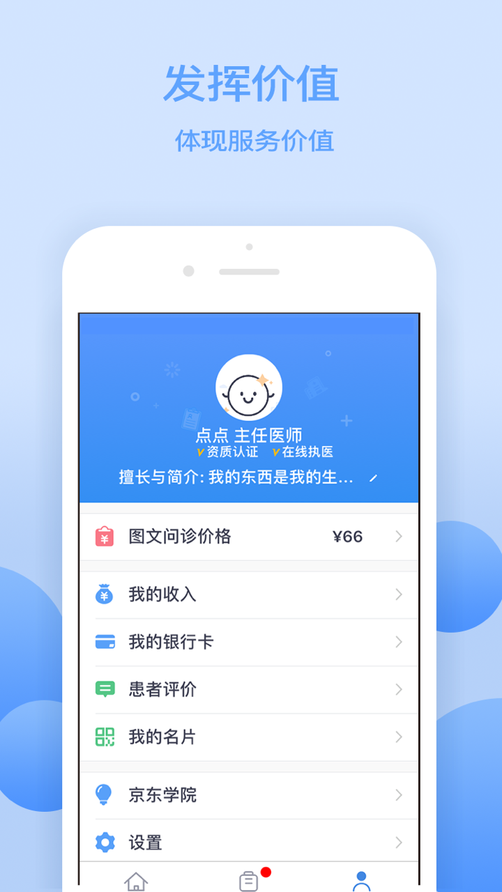 京东医生 v3.9.2