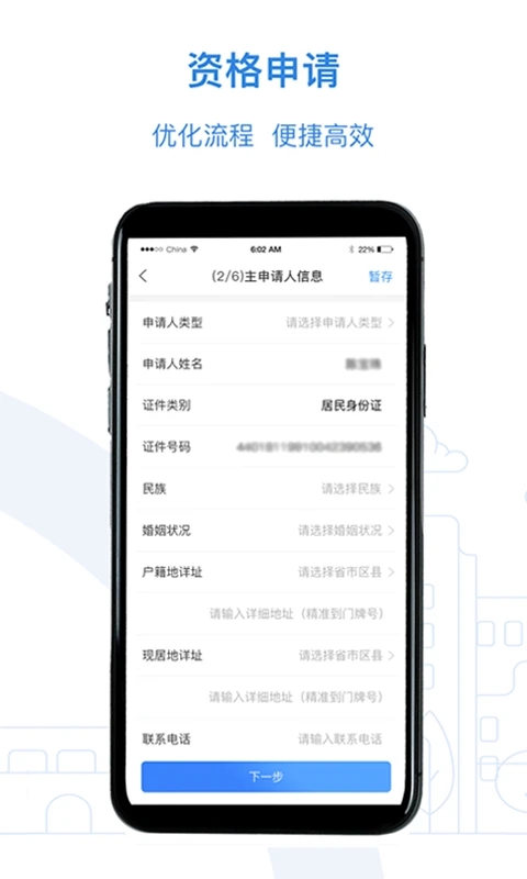 公租房app下载 v1.2.0