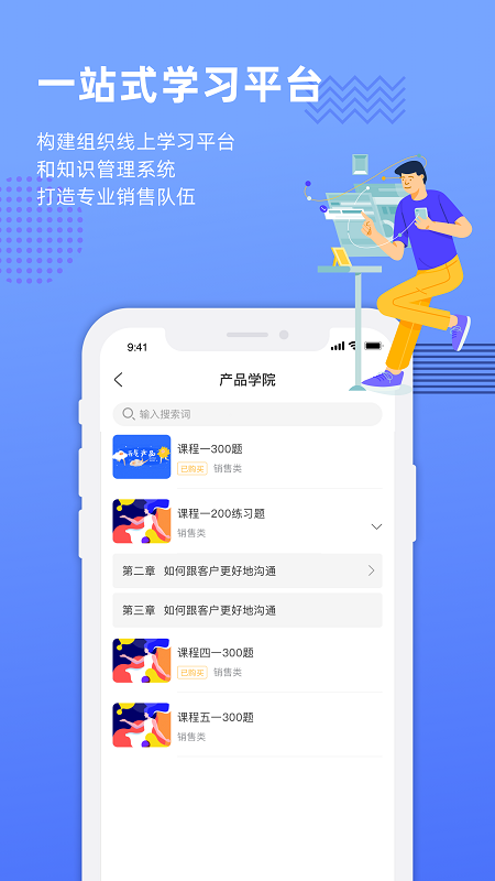 销售的奥秘app v1.7