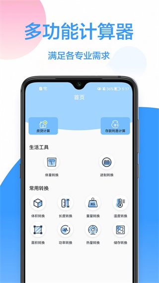 实用计算器下载安装 v5.7