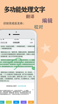 传图识字图片转文字工具 v5.2.10