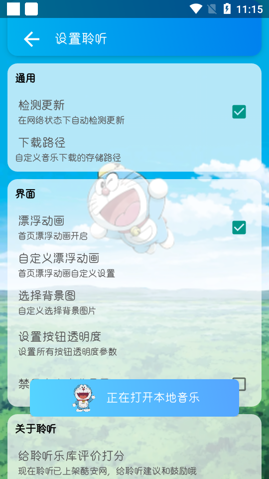 聆听乐库最新版 v4.1.1