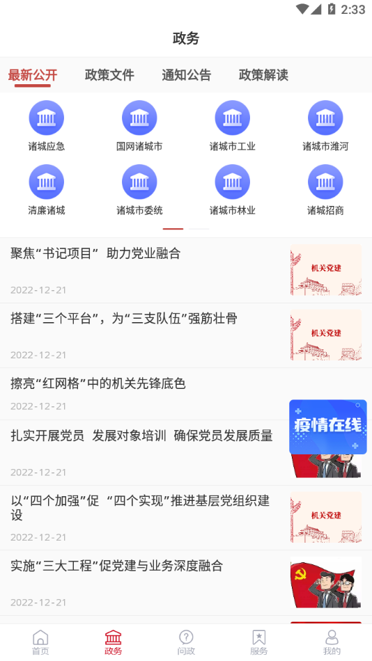 爱诸城app下载安装 v2.5.7
