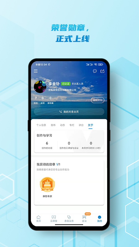 脑医汇app v7.2.3