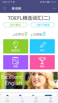 单词树app手机版 v4.0.2