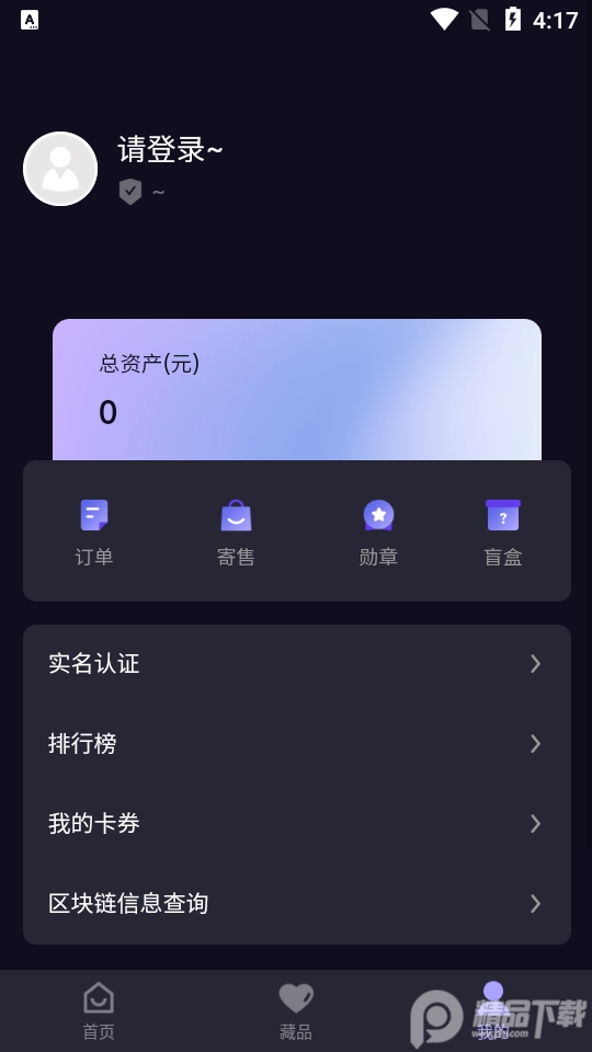 热巴数藏app v1.0.0