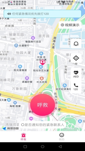 一键呼救APP v1.2.8
