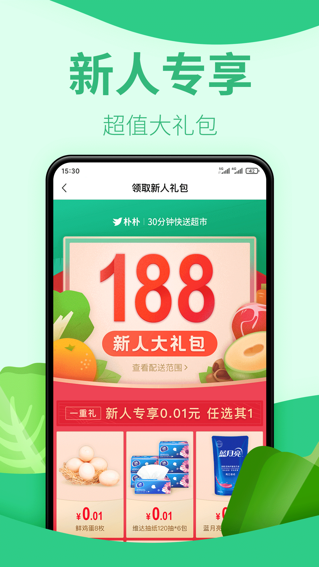 朴朴超市app下载安装 v6.1.3