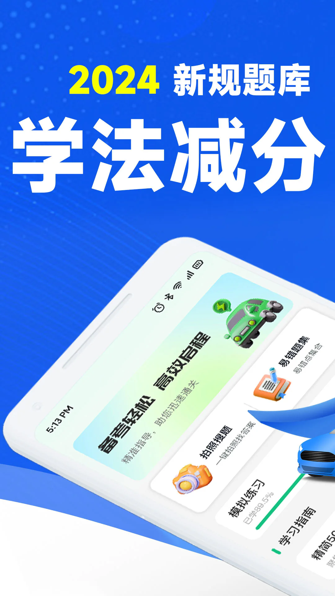 驾考学法减分app v1.0.6