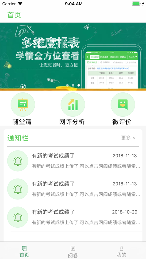 翼提分app下载 v2.2.4