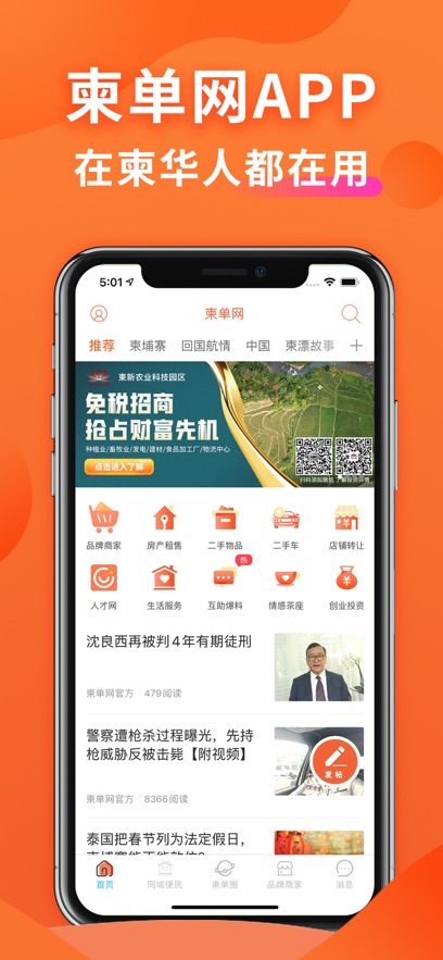 柬单网app下载 v2.0.56