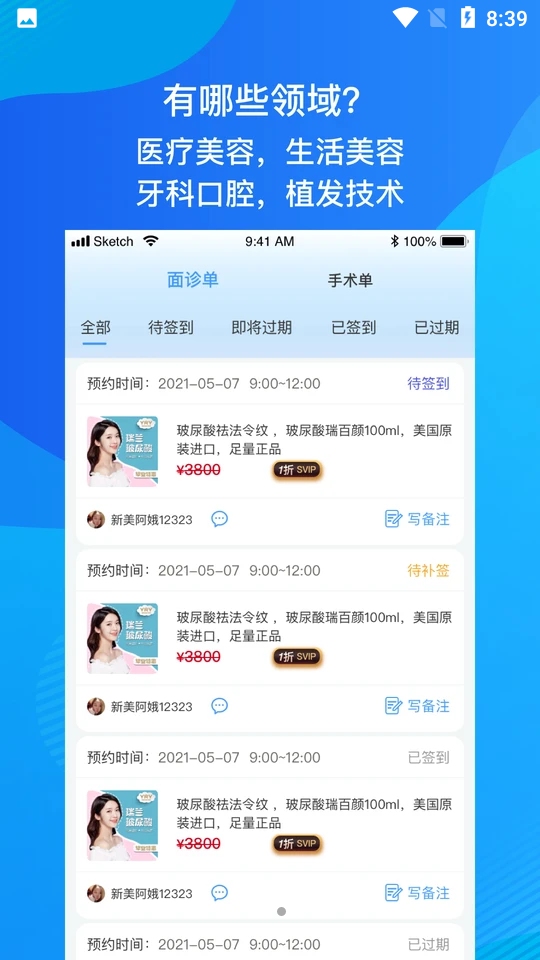 形动APP商家版 v1.0.5