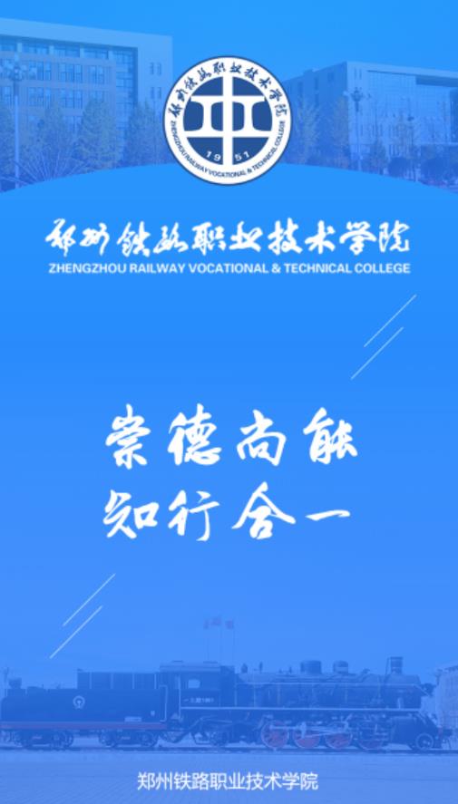 i铁院app v2.1.2