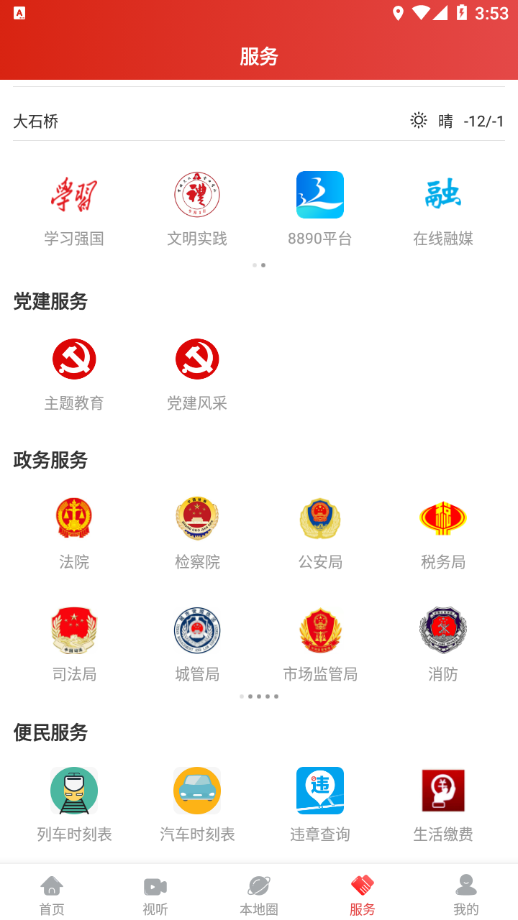 大视界app v3.9.0