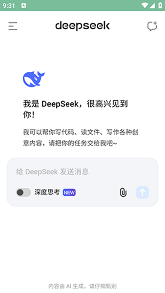 deepseek官方安卓最新版本2026下载 1.5.0