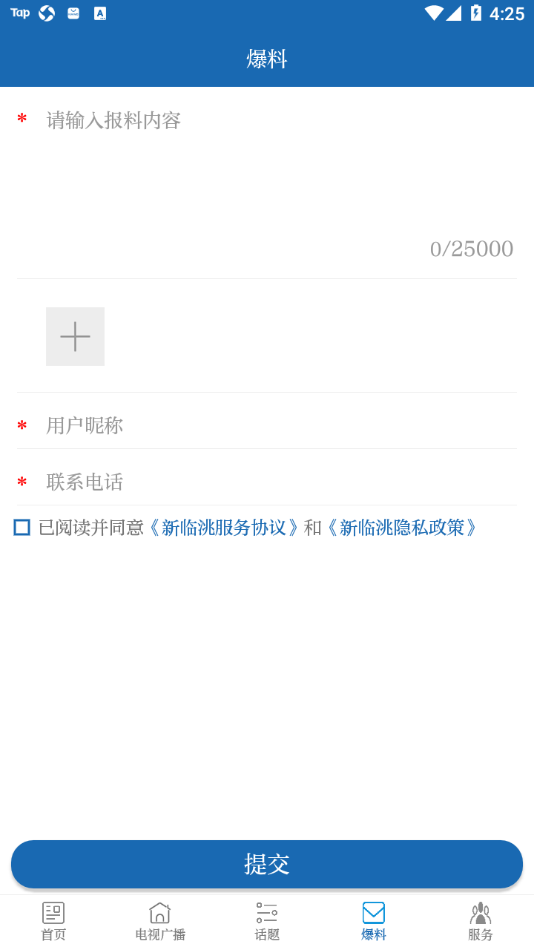 新临洮app v3.3.3