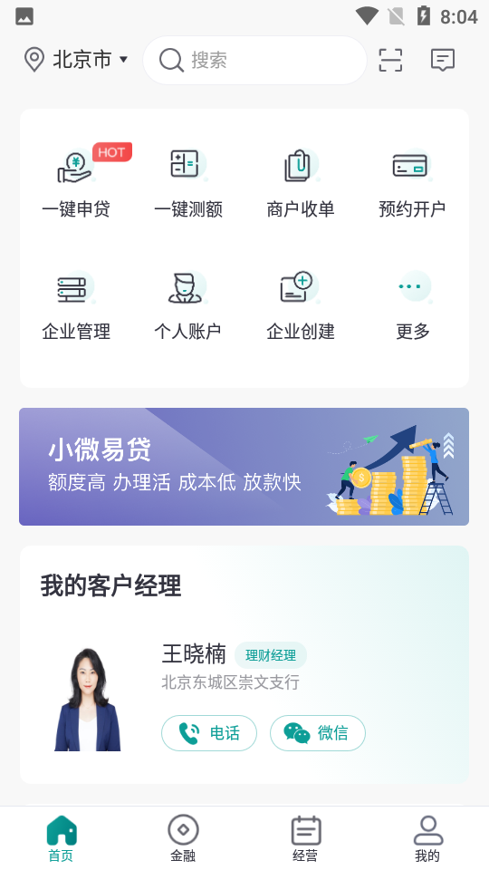 邮储经营APP v0.0.3