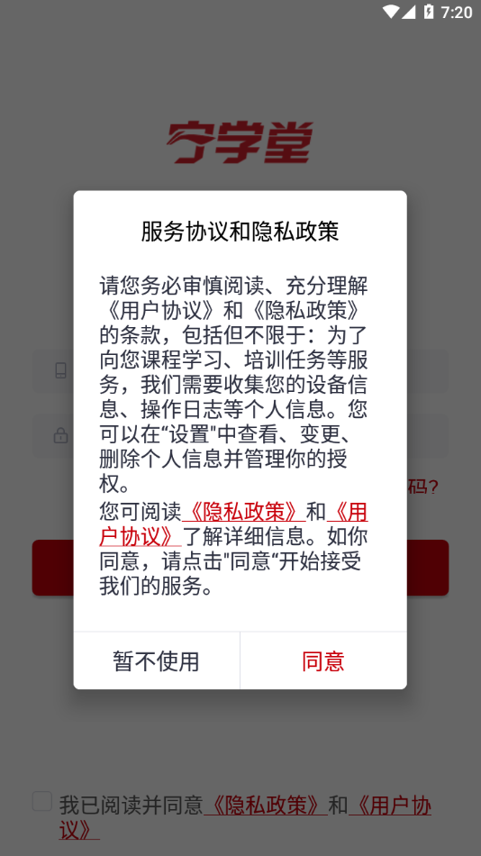 宁学堂安卓app下载 v100