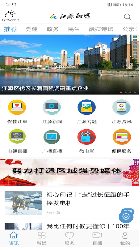江源融媒体中心官方版 1.0.4安卓版 v1.0.4