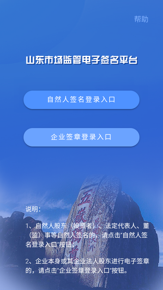 山东省市场监管全程电子化app v1.2.27
