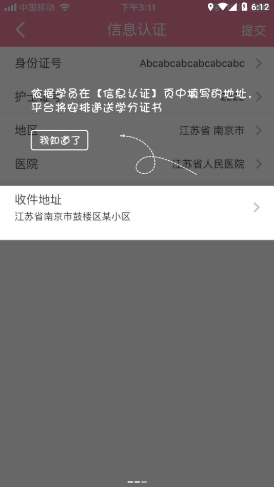护士继续教育app v1.5.0